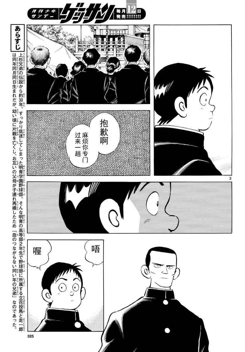 第66话 蛮好的啊 第3页