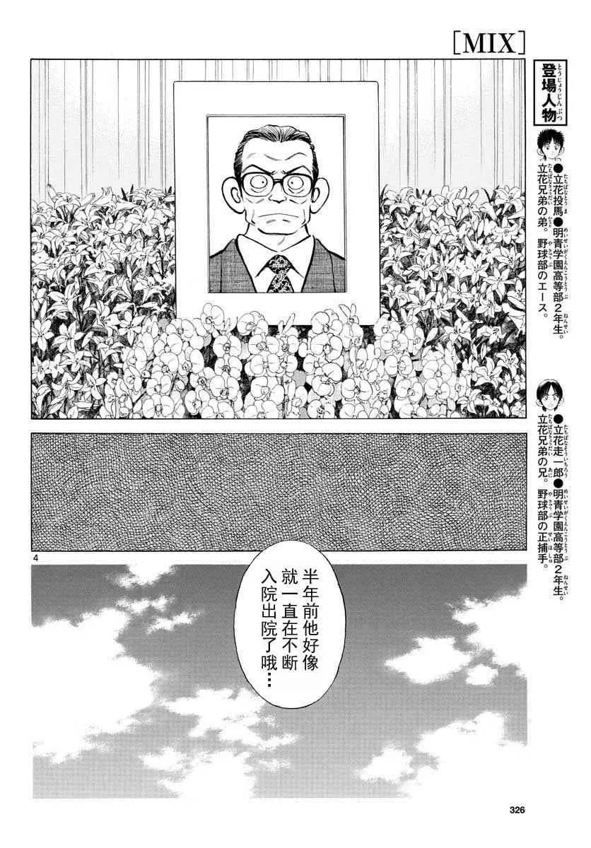 第66话 蛮好的啊 第4页