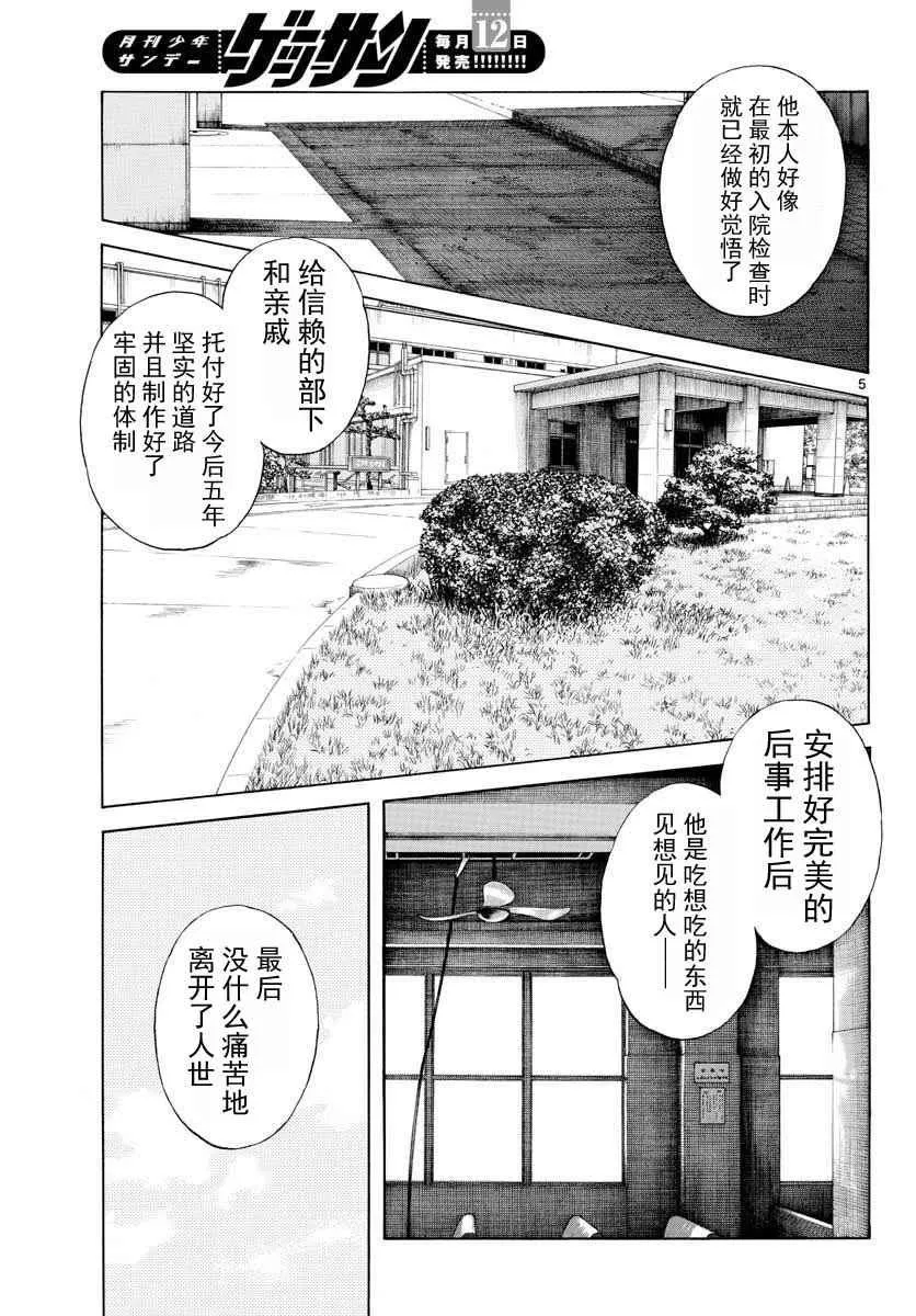 第66话 蛮好的啊 第5页