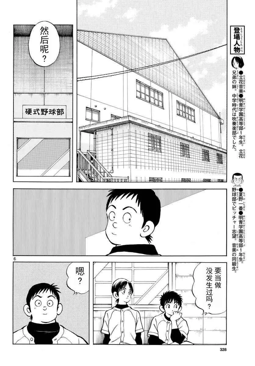 第66话 蛮好的啊 第6页