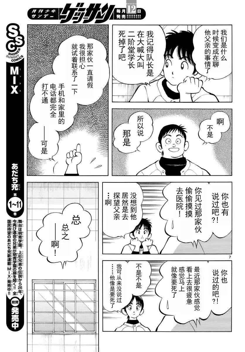 第66话 蛮好的啊 第7页