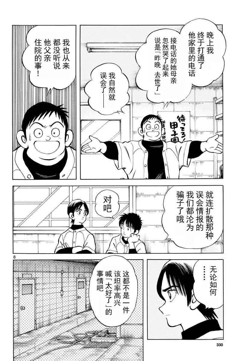 第66话 蛮好的啊 第8页