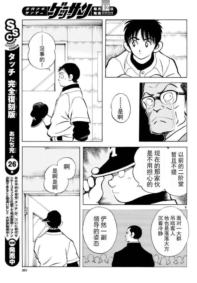 第66话 蛮好的啊 第9页