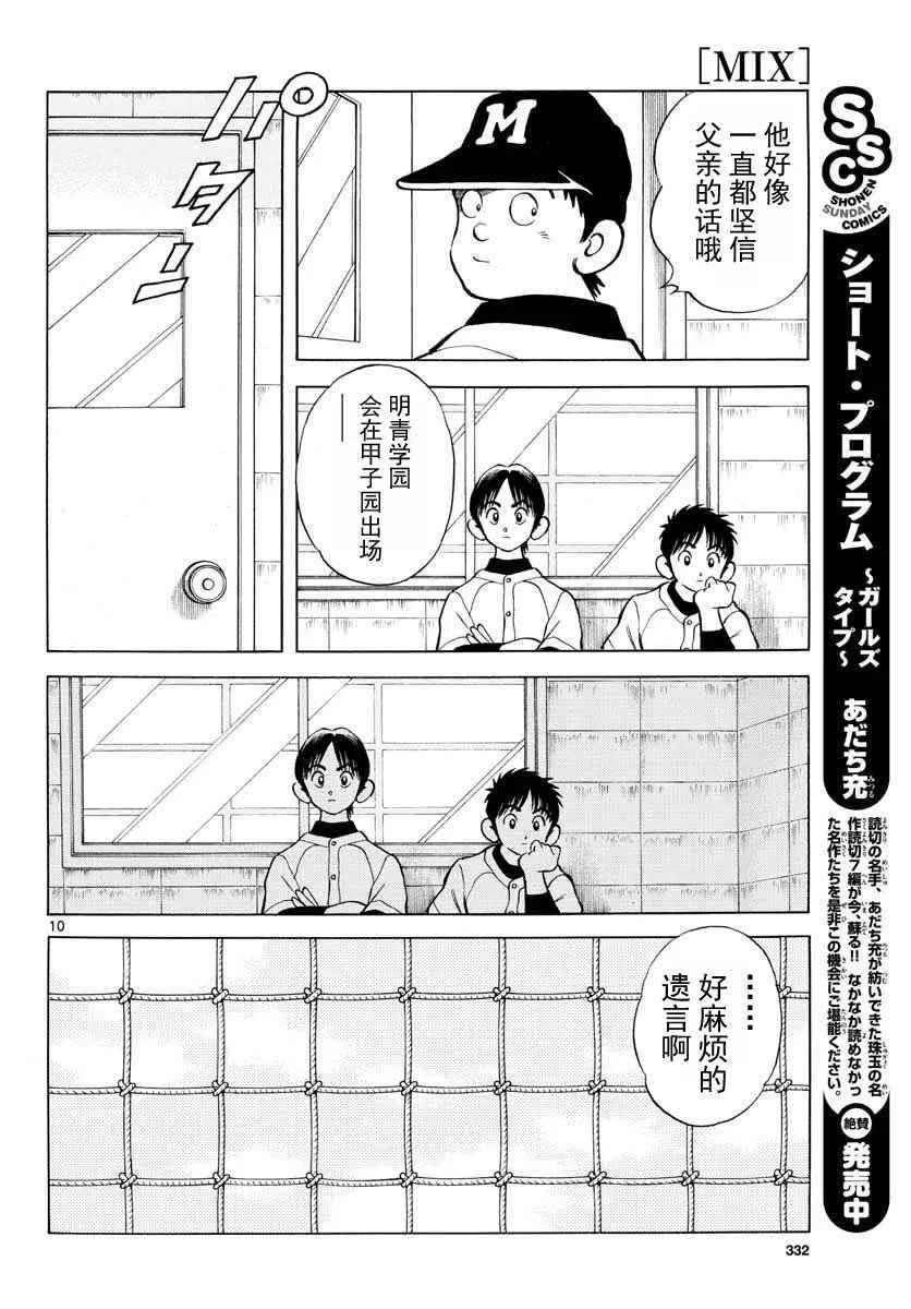 第66话 蛮好的啊 第10页