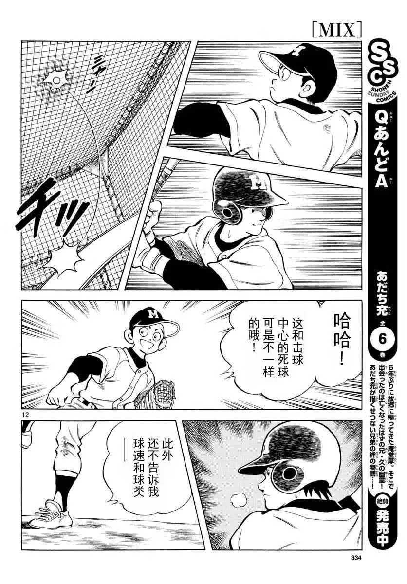 第66话 蛮好的啊 第12页