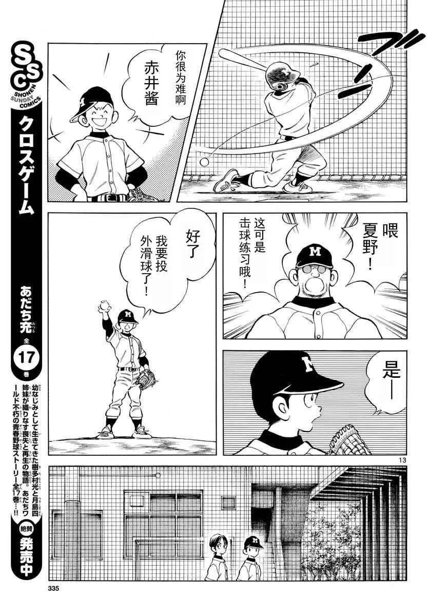 第66话 蛮好的啊 第13页