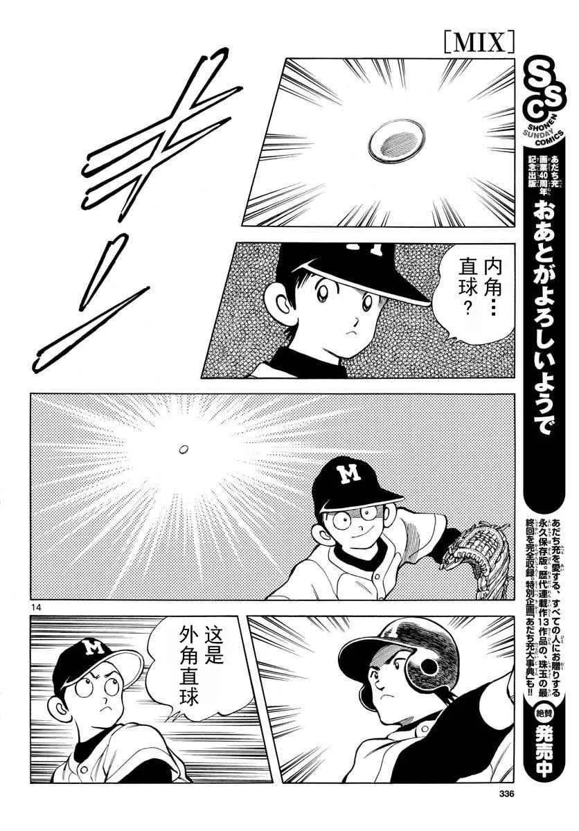 第66话 蛮好的啊 第14页