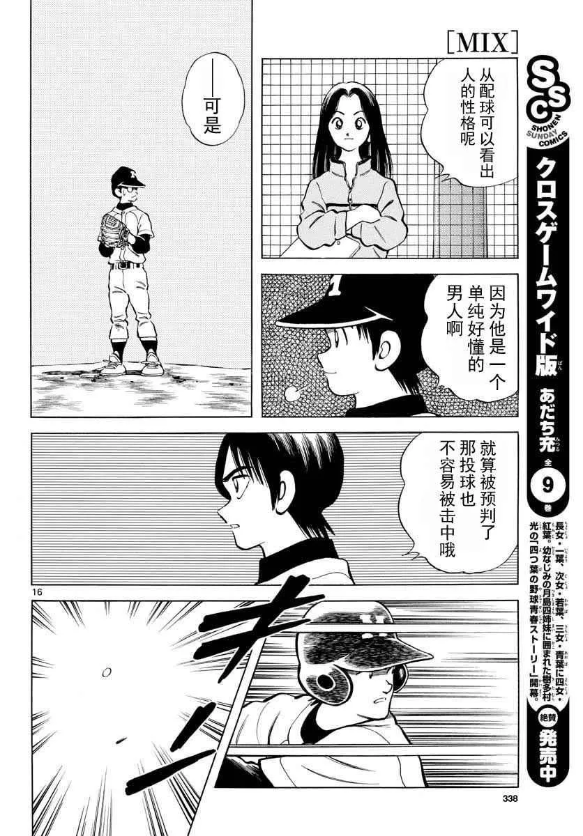 第66话 蛮好的啊 第16页