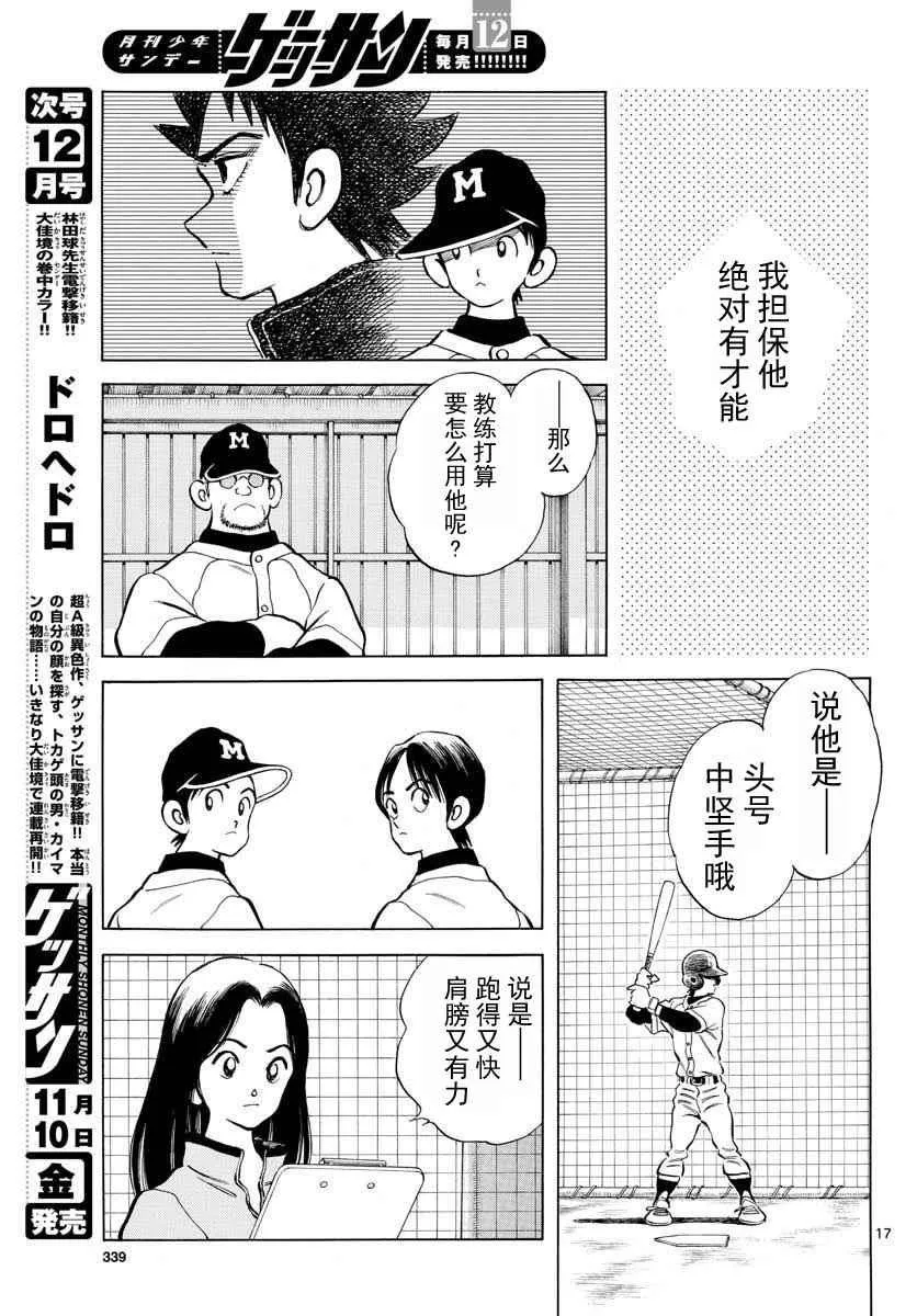 第66话 蛮好的啊 第17页