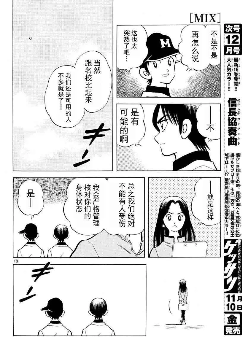 第66话 蛮好的啊 第18页