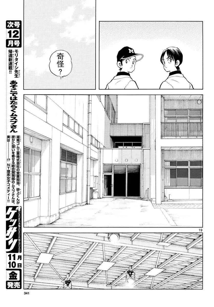 第66话 蛮好的啊 第19页