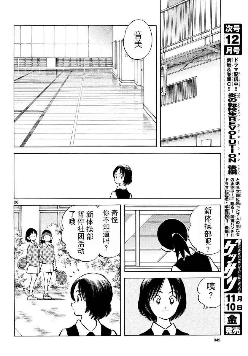 第66话 蛮好的啊 第20页