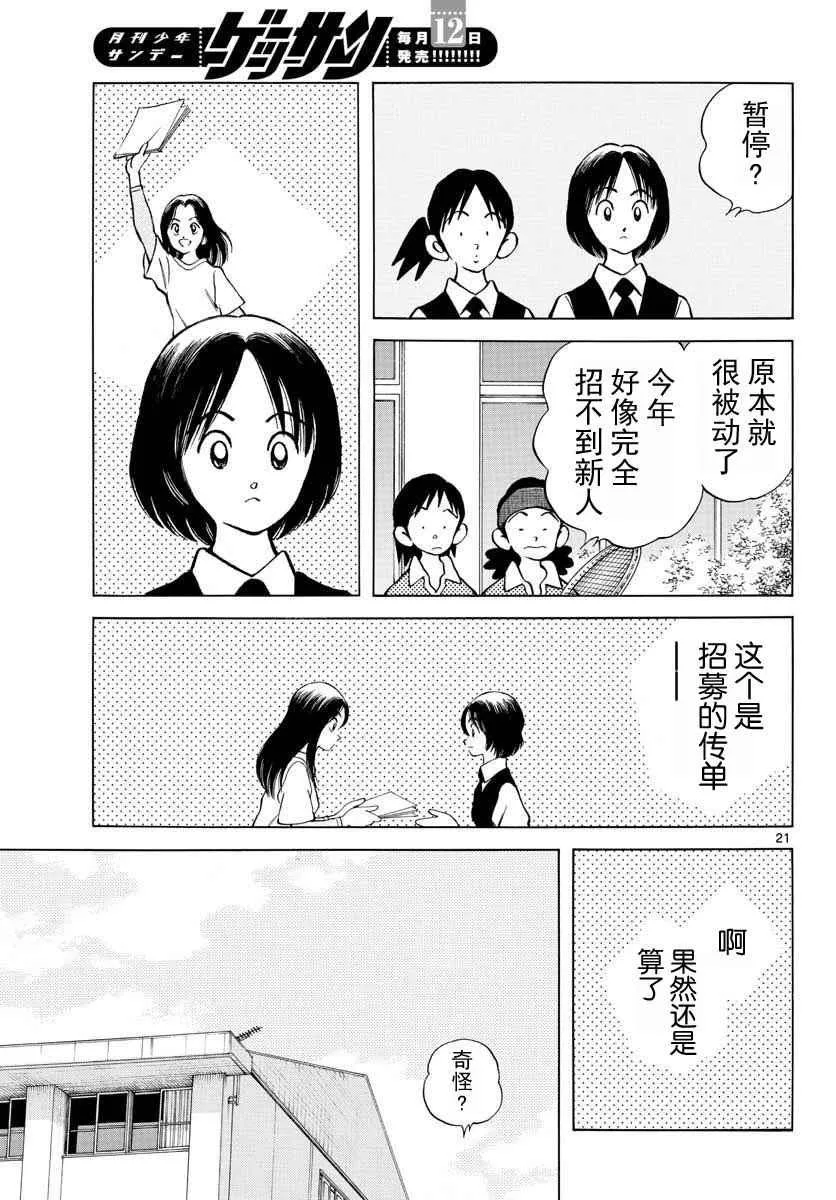第66话 蛮好的啊 第21页