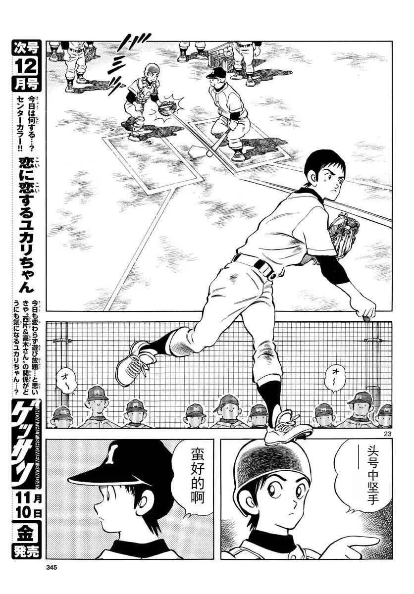 第66话 蛮好的啊 第23页