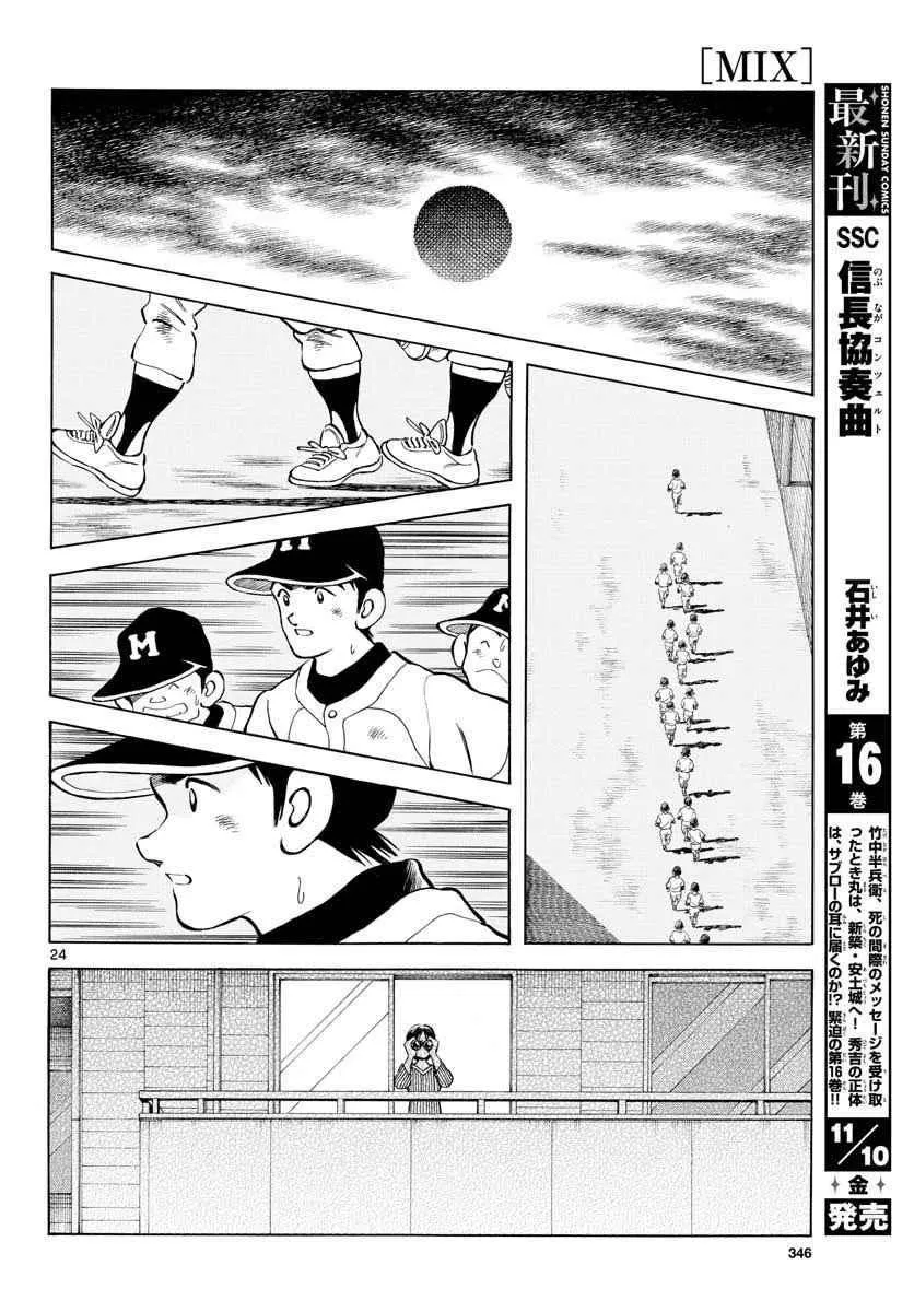第66话 蛮好的啊 第24页
