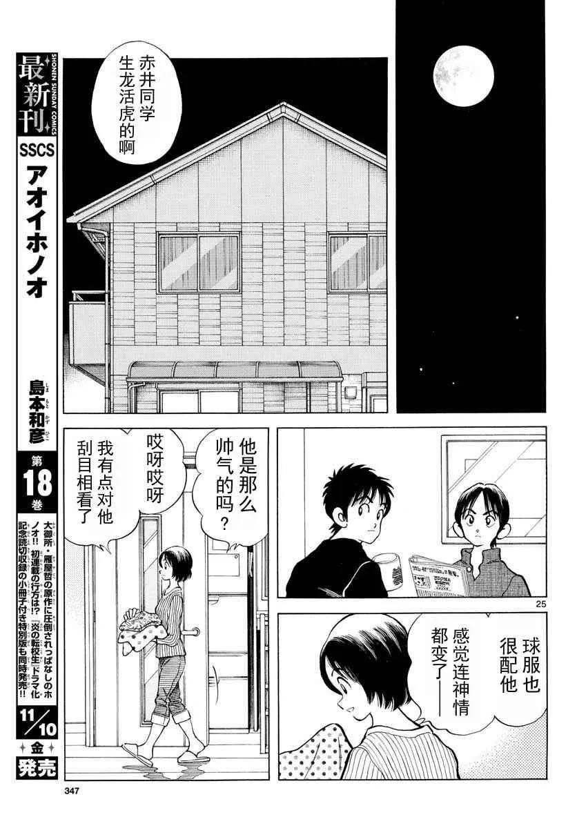 第66话 蛮好的啊 第25页