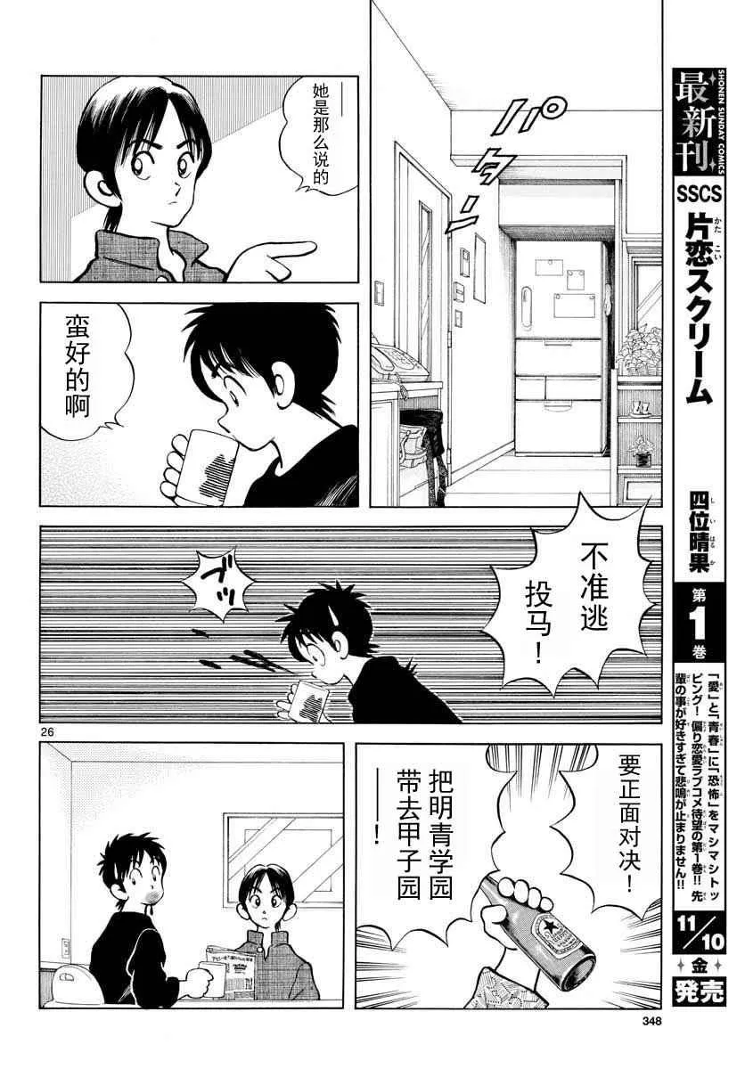 第66话 蛮好的啊 第26页