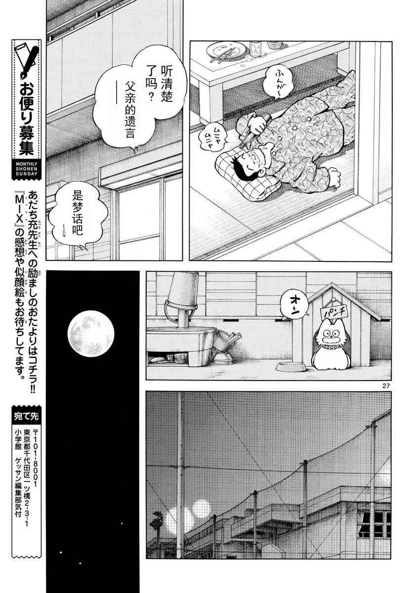 第66话 蛮好的啊 第27页