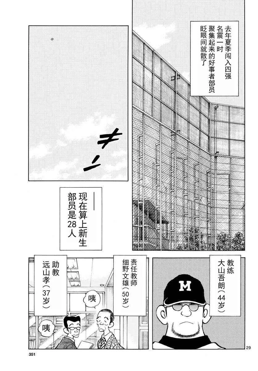 第66话 蛮好的啊 第29页