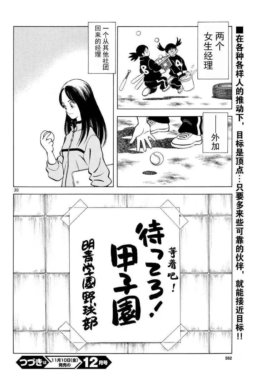 第66话 蛮好的啊 第30页