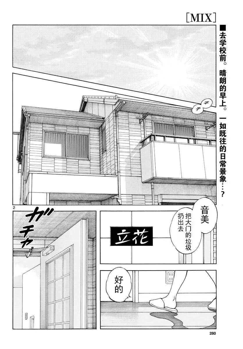 第67话 什么人？可疑分子 第2页