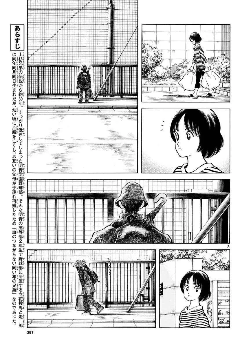 第67话 什么人？可疑分子 第3页