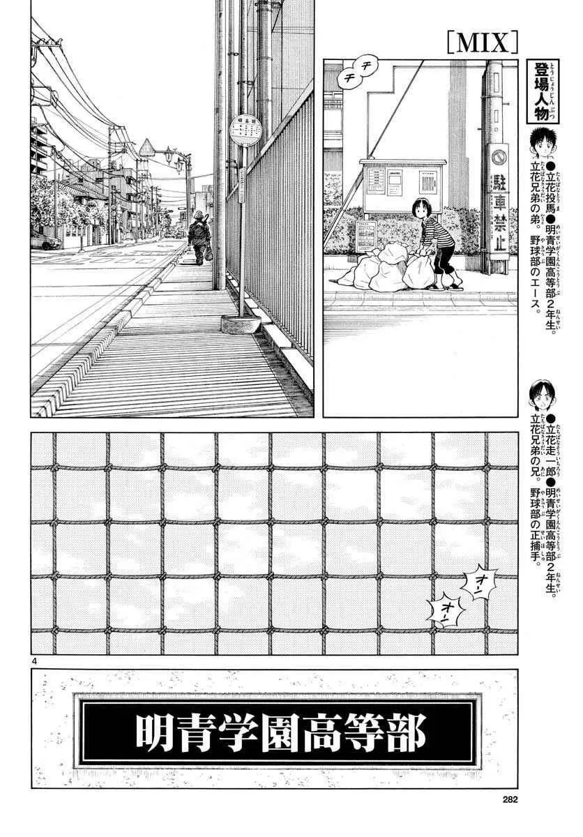第67话 什么人？可疑分子 第4页
