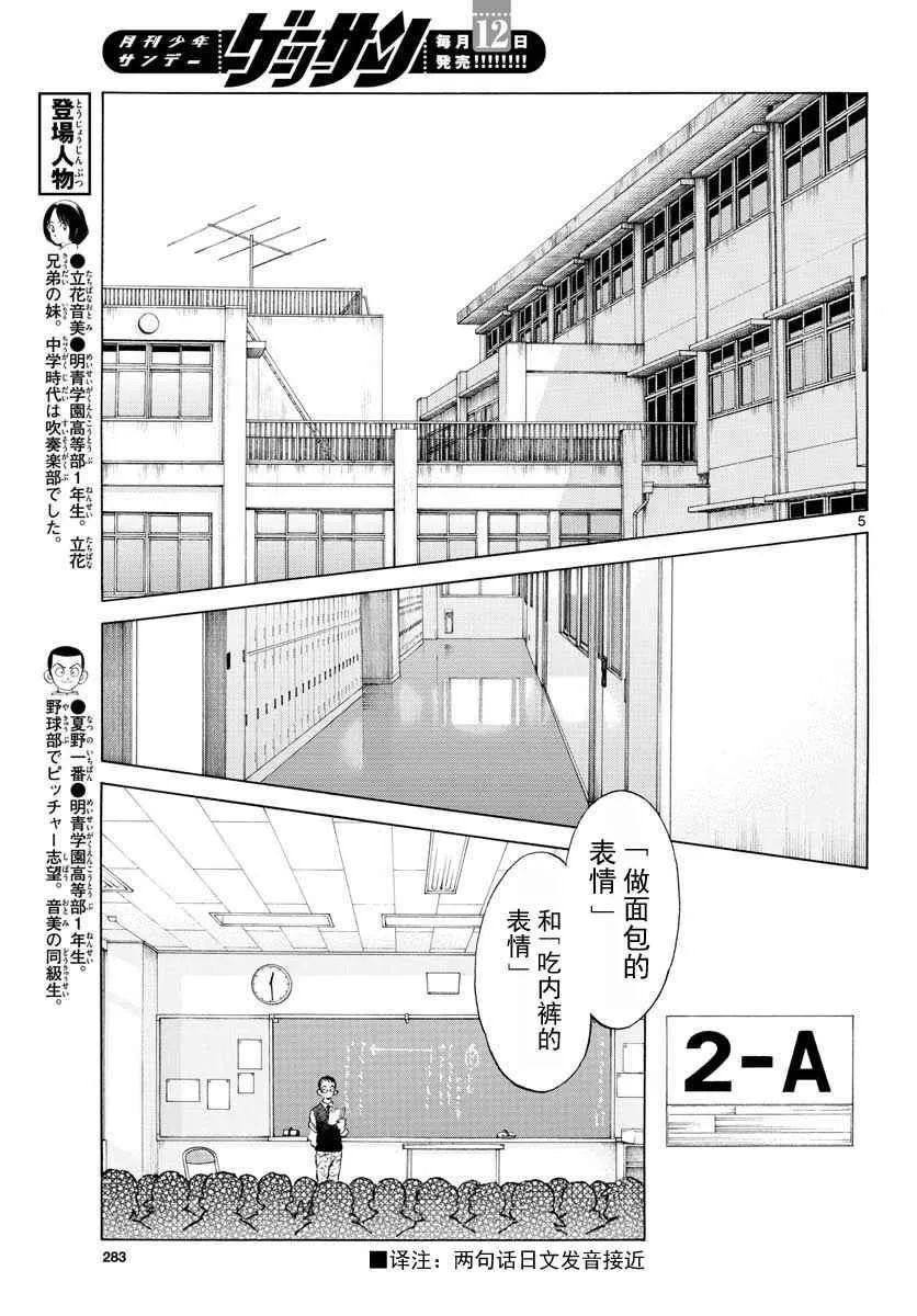 第67话 什么人？可疑分子 第5页