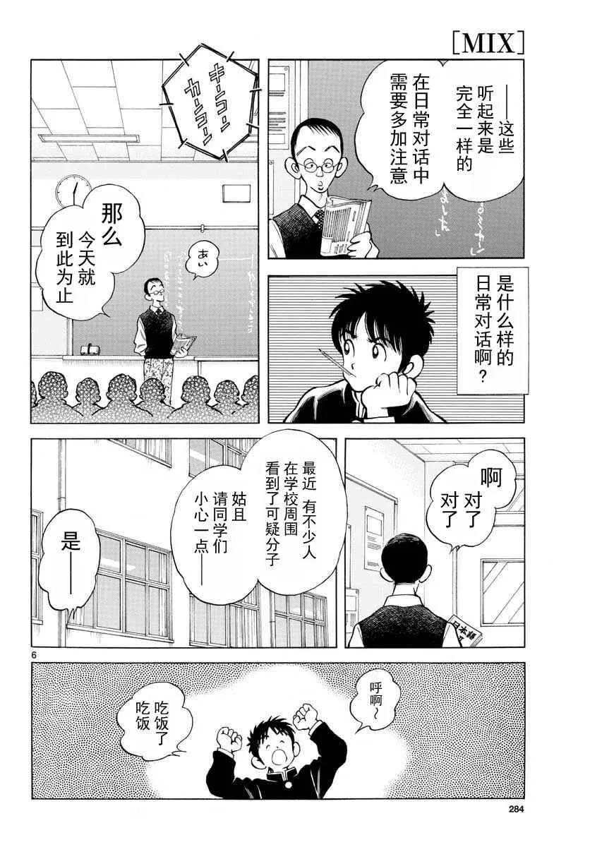 第67话 什么人？可疑分子 第6页