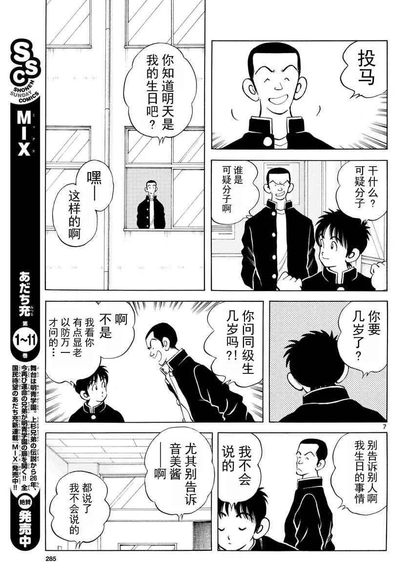 第67话 什么人？可疑分子 第7页