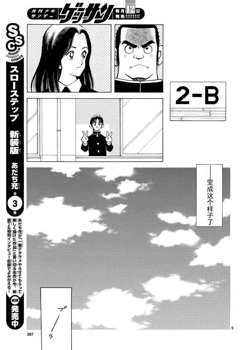 第67话 什么人？可疑分子 第9页
