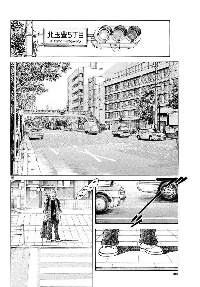 第67话 什么人？可疑分子 第10页