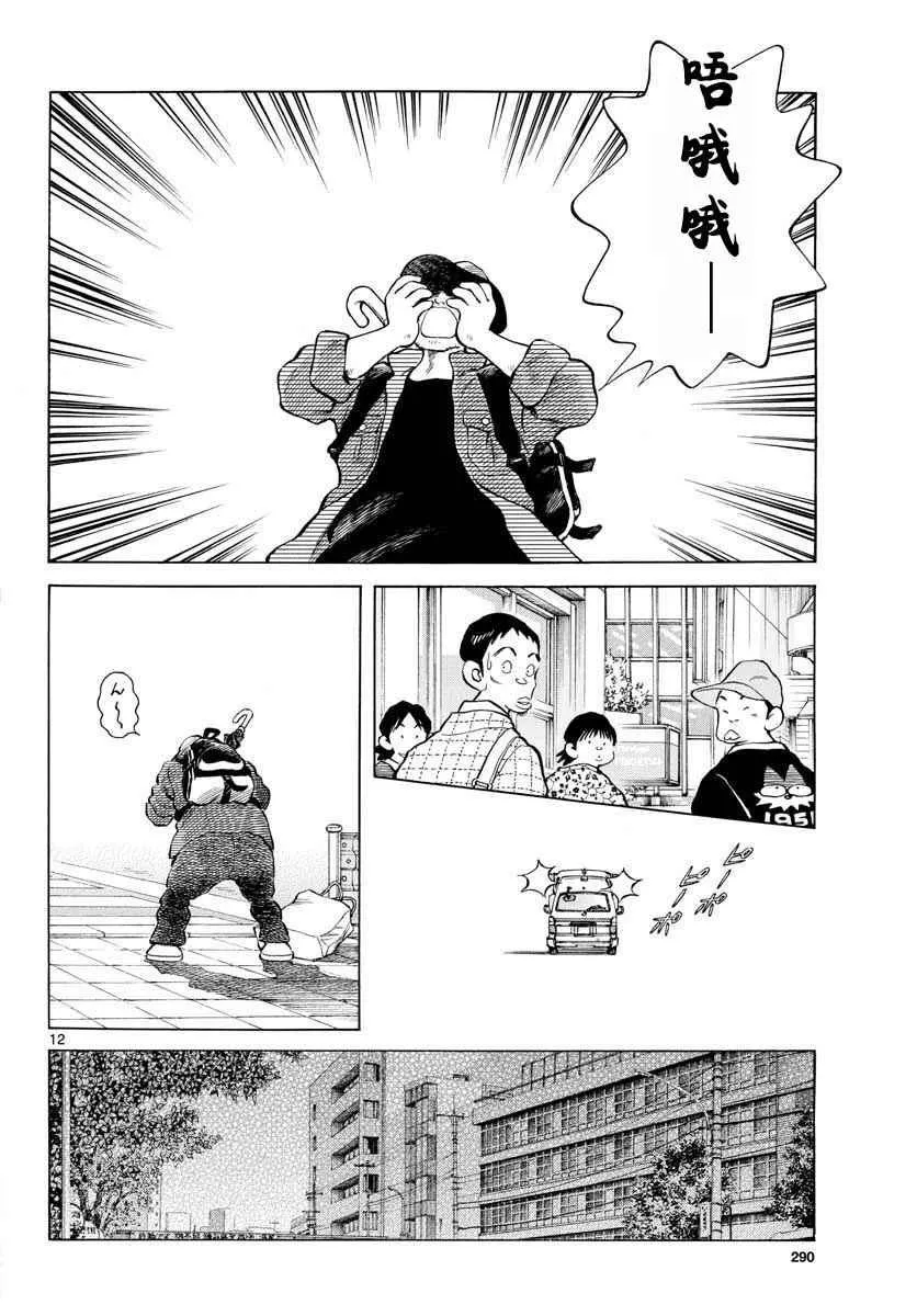 第67话 什么人？可疑分子 第12页