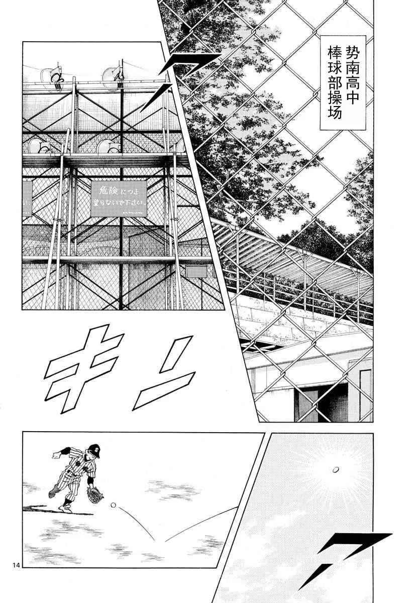 第67话 什么人？可疑分子 第14页