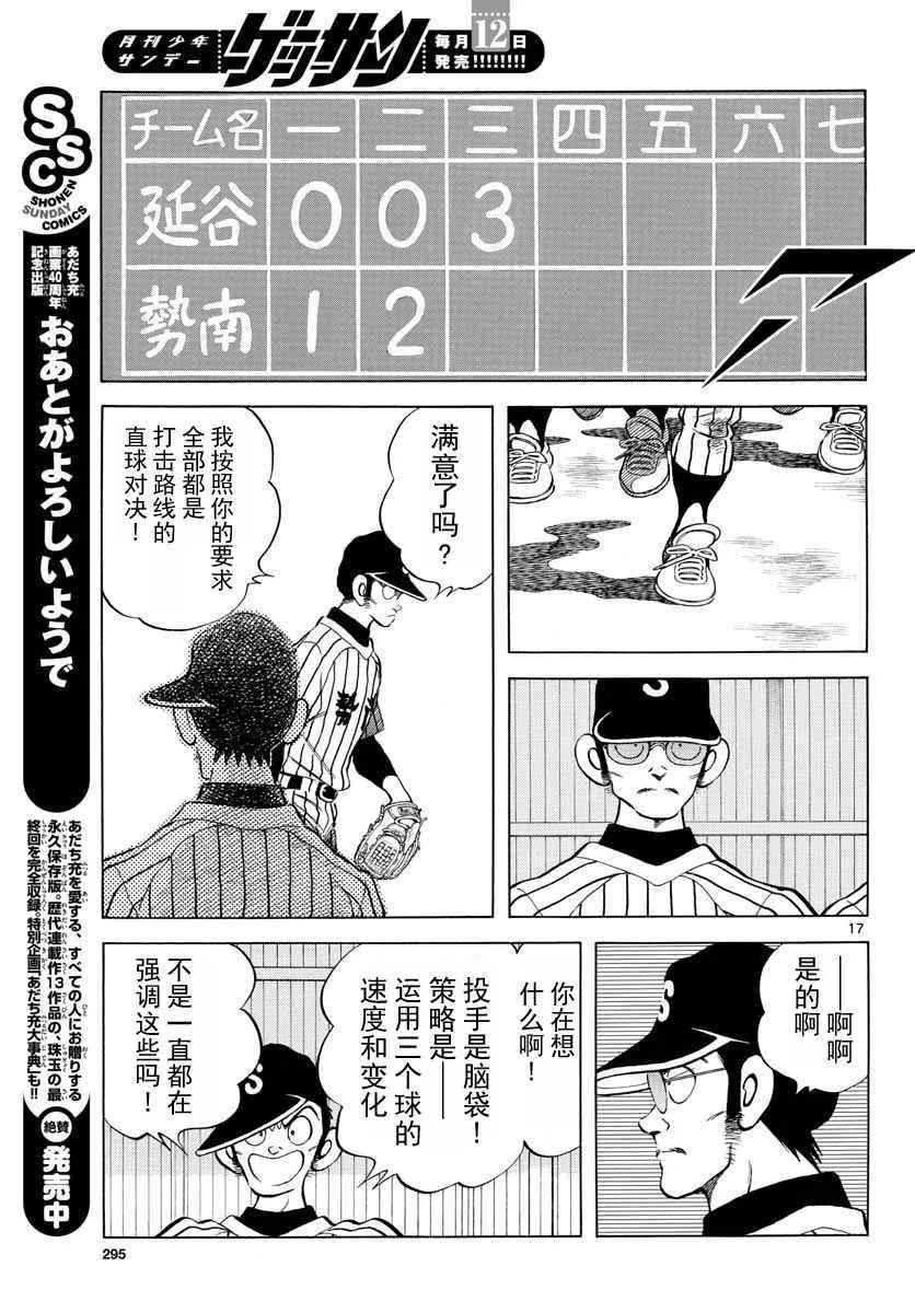 第67话 什么人？可疑分子 第17页