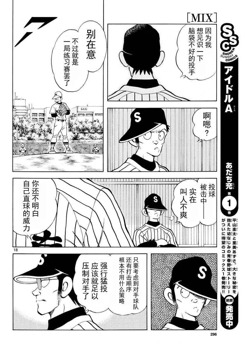 第67话 什么人？可疑分子 第18页