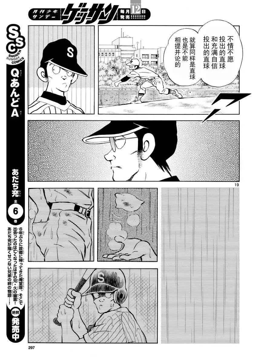 第67话 什么人？可疑分子 第19页