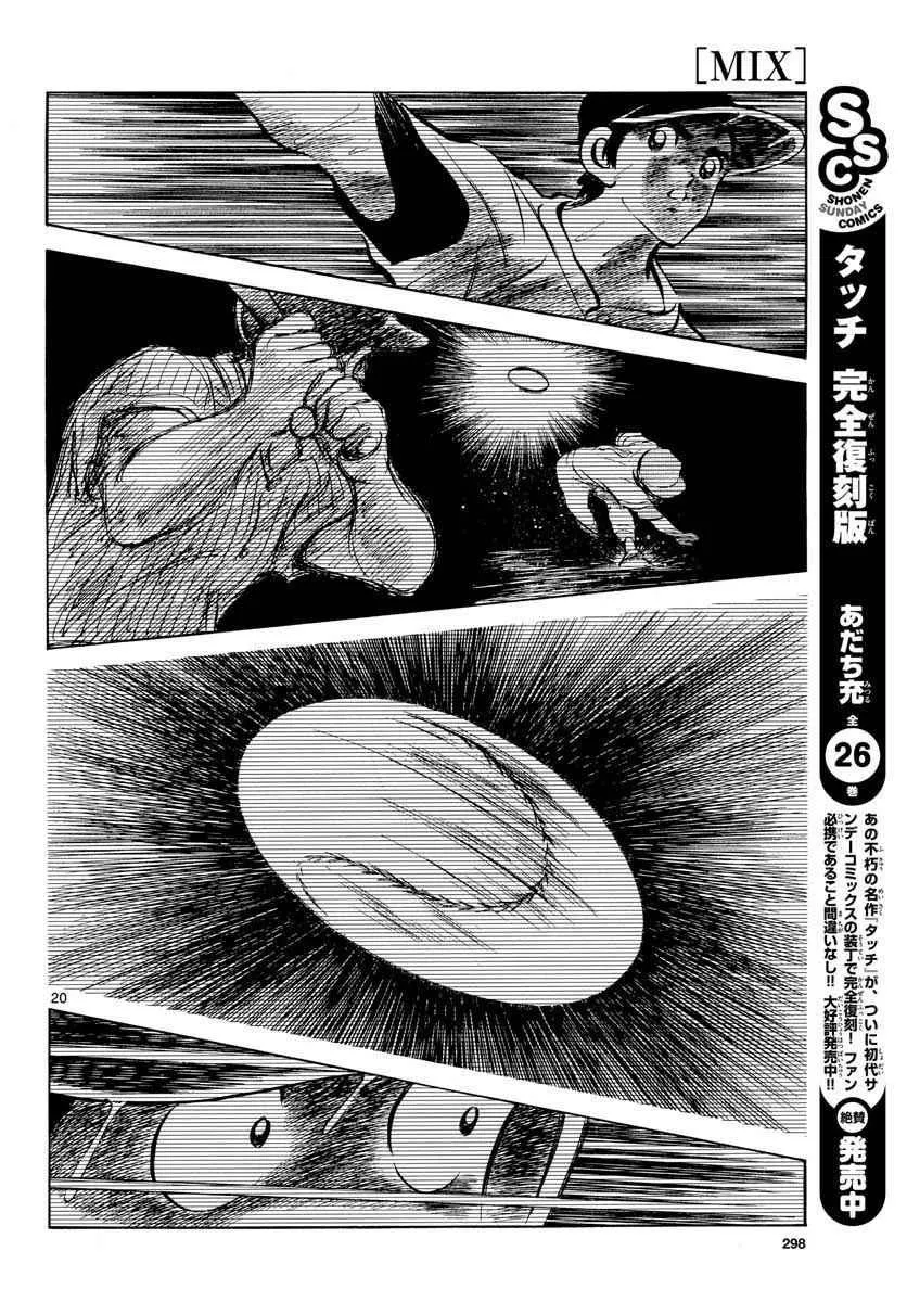 第67话 什么人？可疑分子 第20页