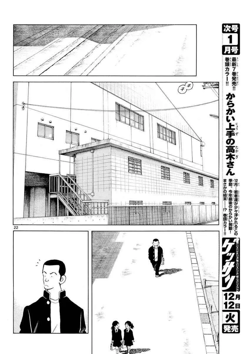 第67话 什么人？可疑分子 第22页