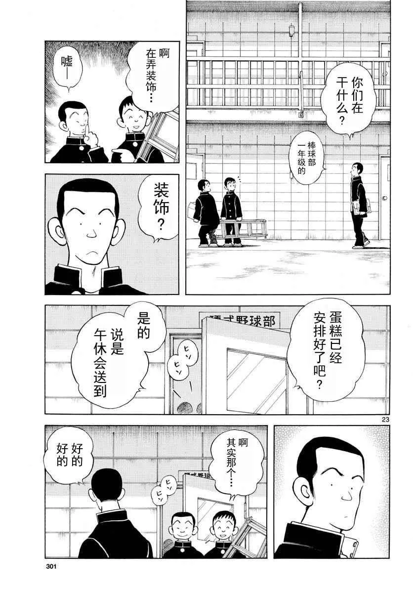 第67话 什么人？可疑分子 第23页