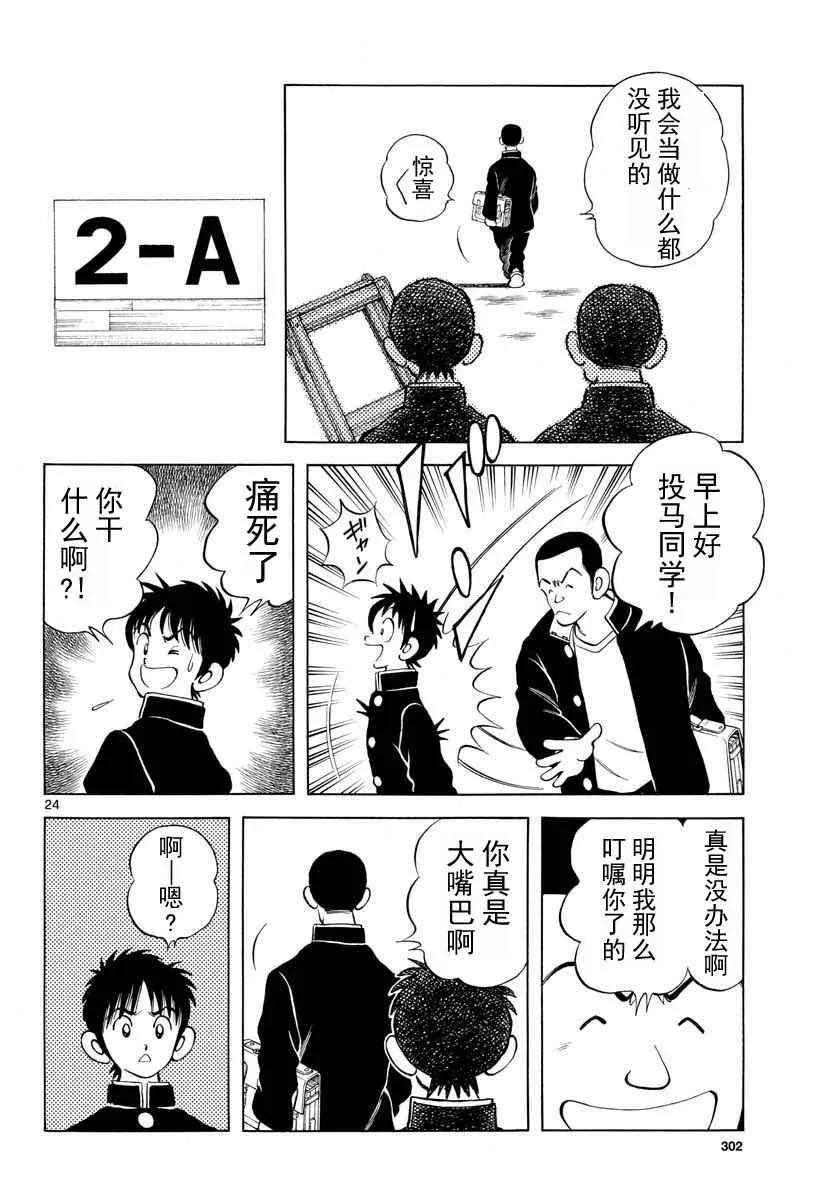 第67话 什么人？可疑分子 第24页