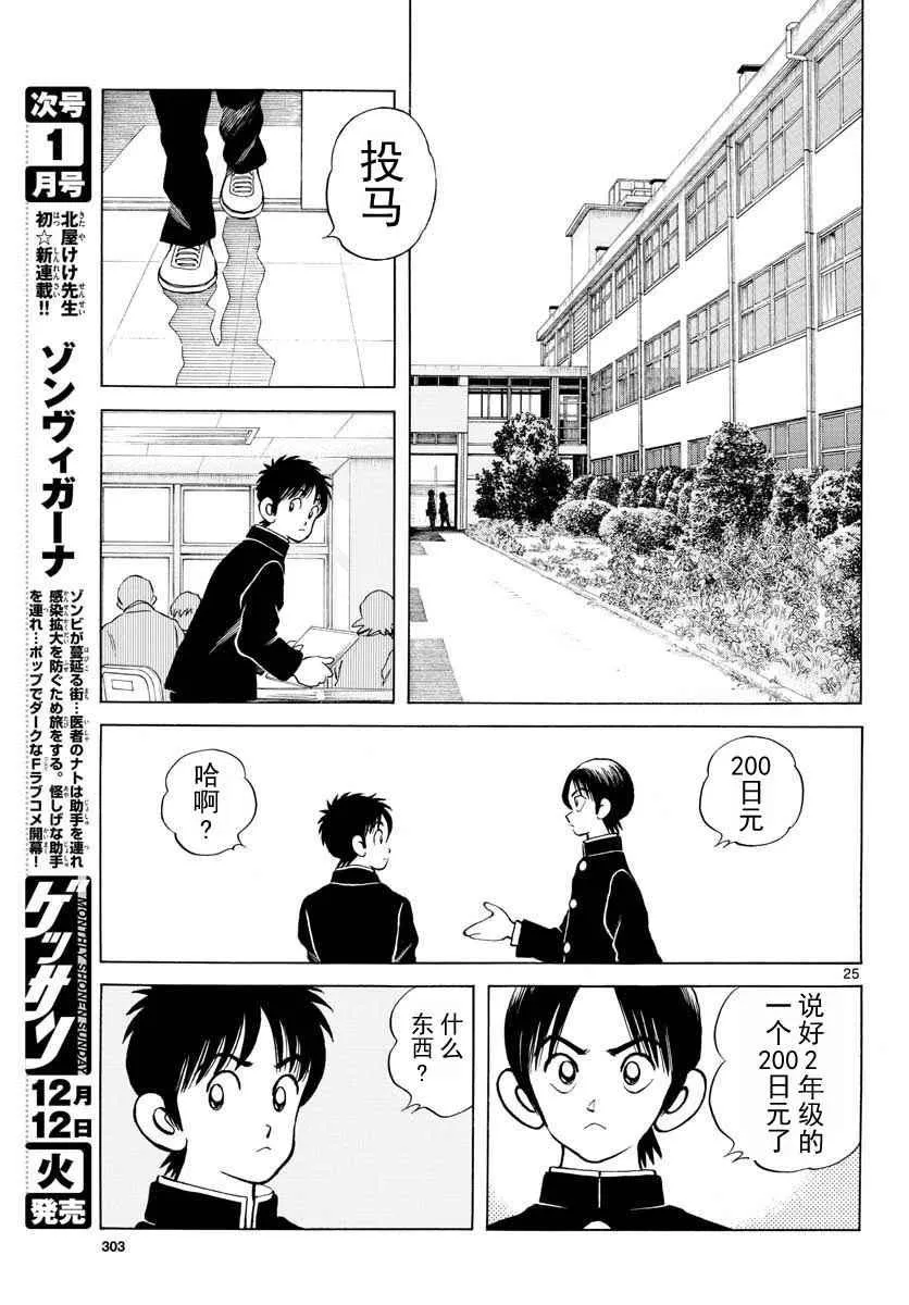 第67话 什么人？可疑分子 第25页