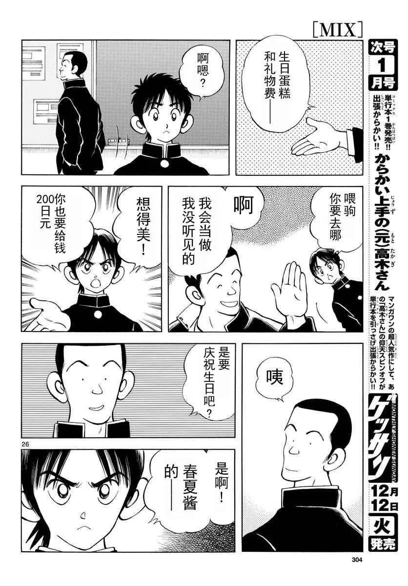 第67话 什么人？可疑分子 第26页