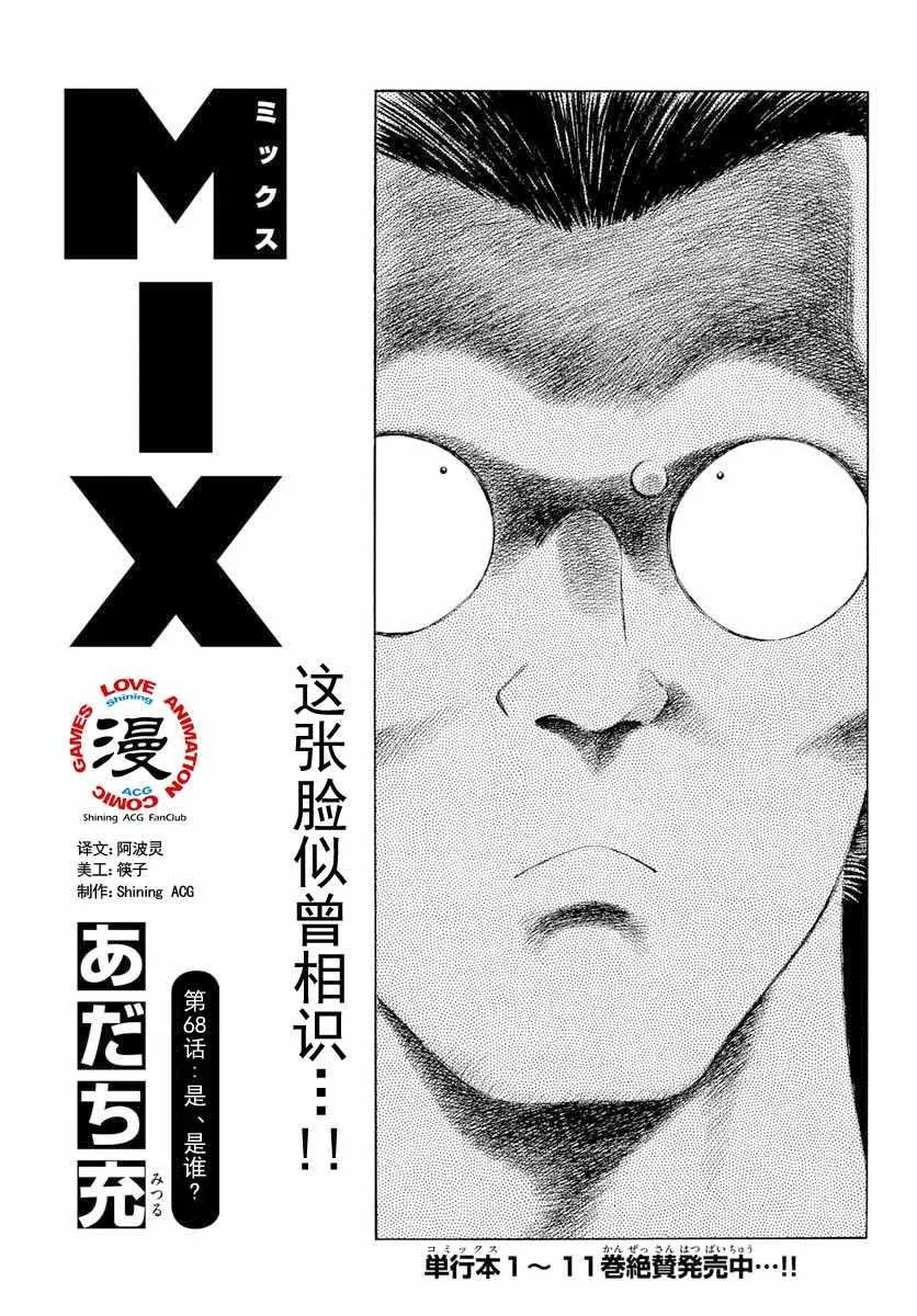 第68话 是、是谁？ 第1页