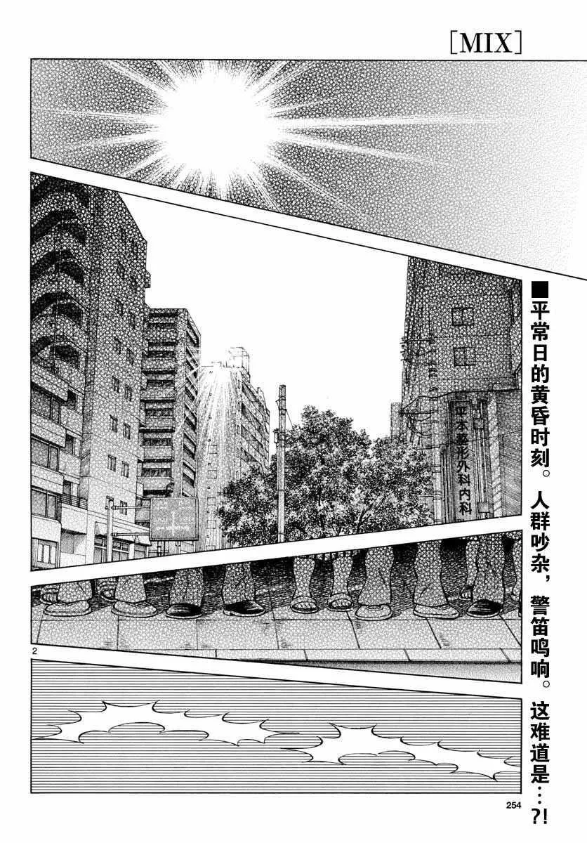 第68话 是、是谁？ 第2页