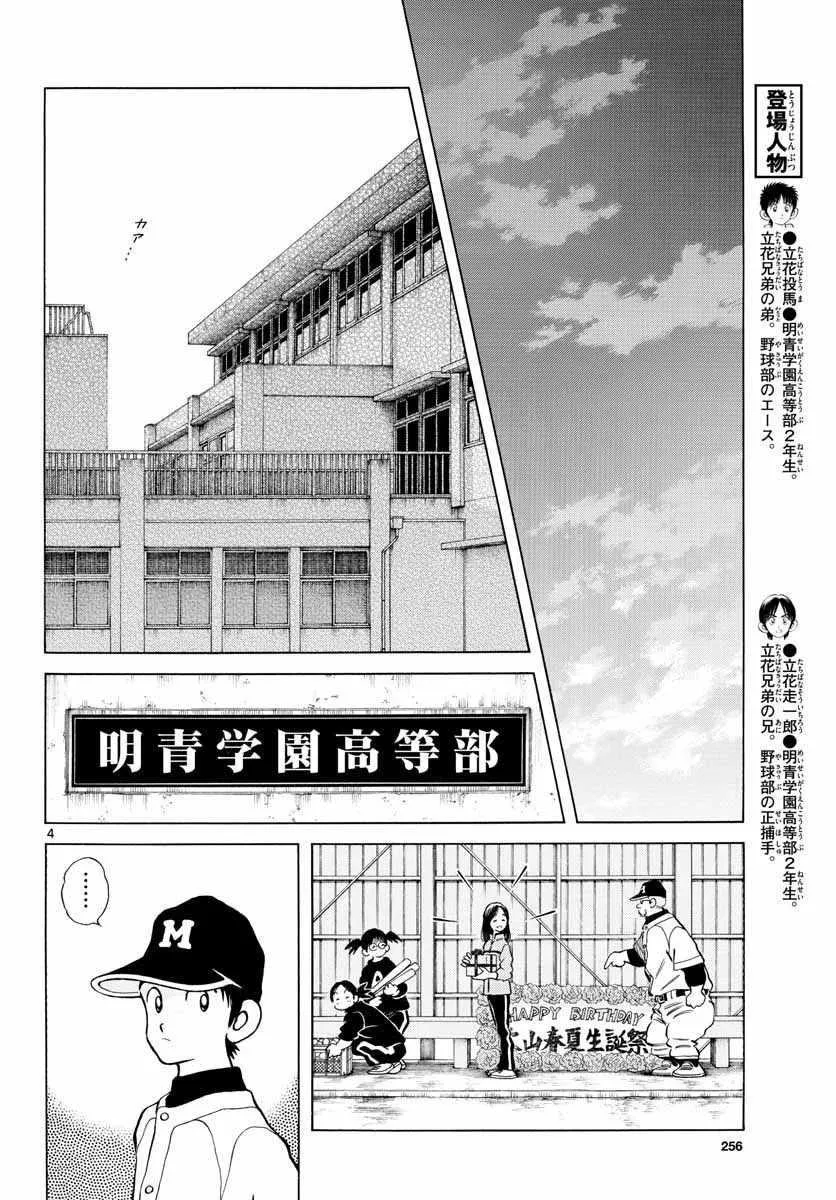 第68话 是、是谁？ 第4页