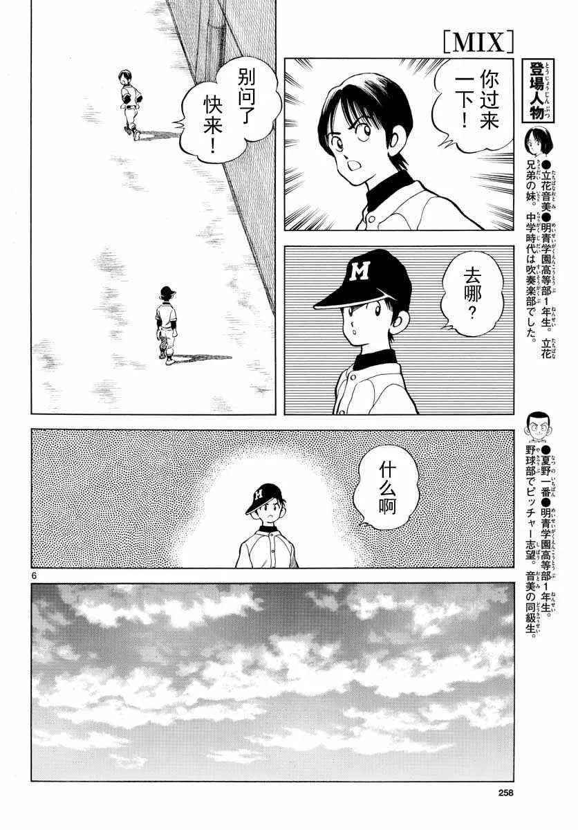 第68话 是、是谁？ 第6页
