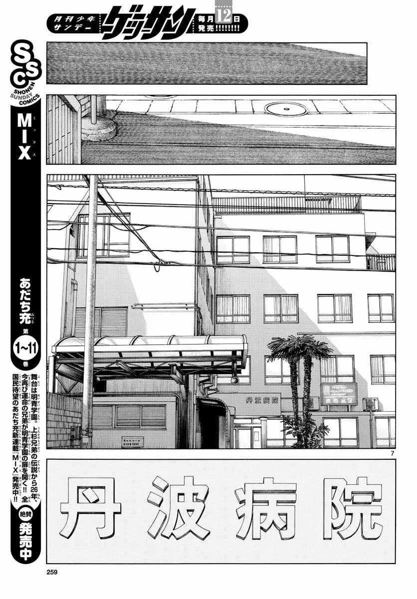 第68话 是、是谁？ 第7页