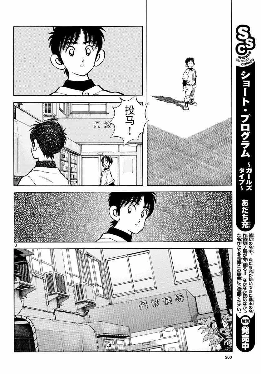 第68话 是、是谁？ 第8页