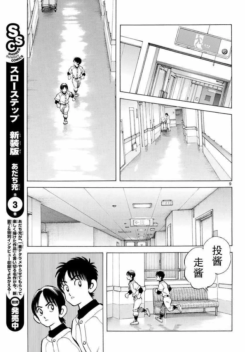 第68话 是、是谁？ 第9页